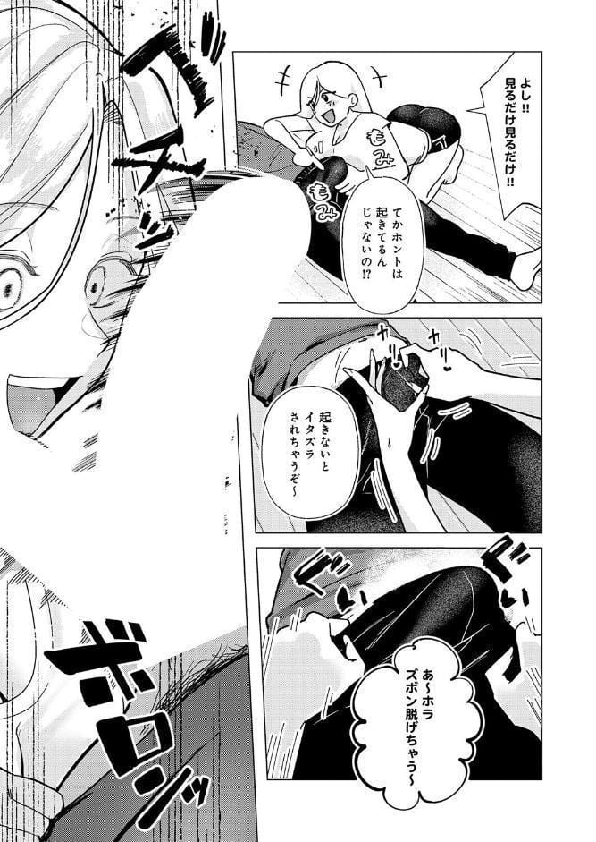 デカチンぶら下げてるのが悪いんだよ？