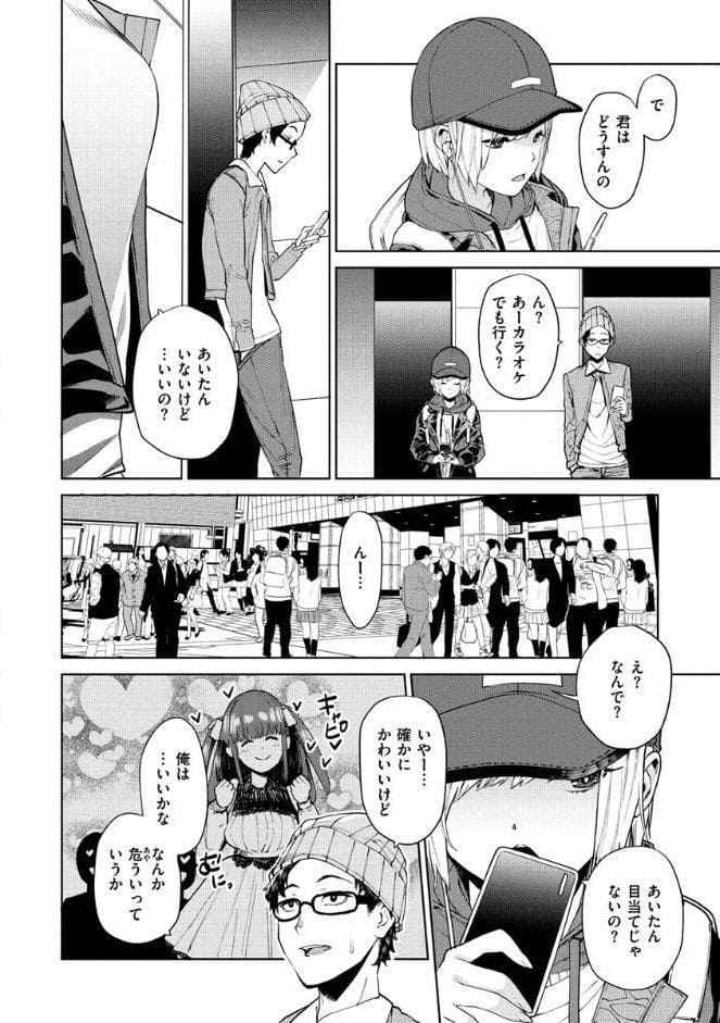 ねぇ、シコってよ。