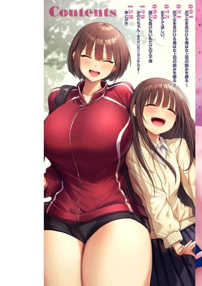 えろびいき【デジタル版限定おまけ付き】