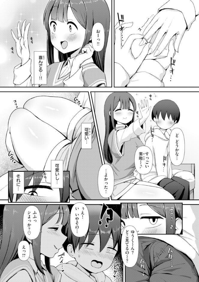 えろびいき【デジタル版限定おまけ付き】
