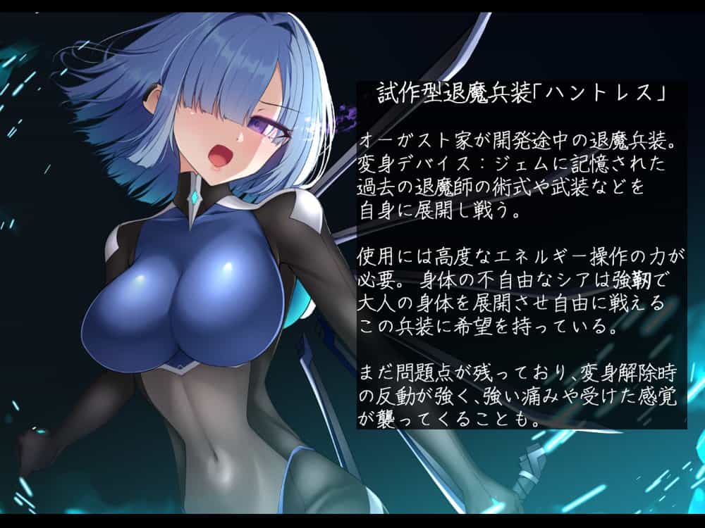 退魔武装シア・オーガスト  快楽と恥辱の変身解除