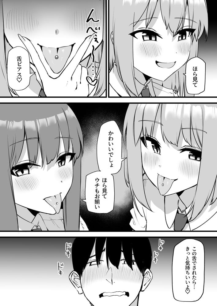 舌ピアスJKに責められる！！