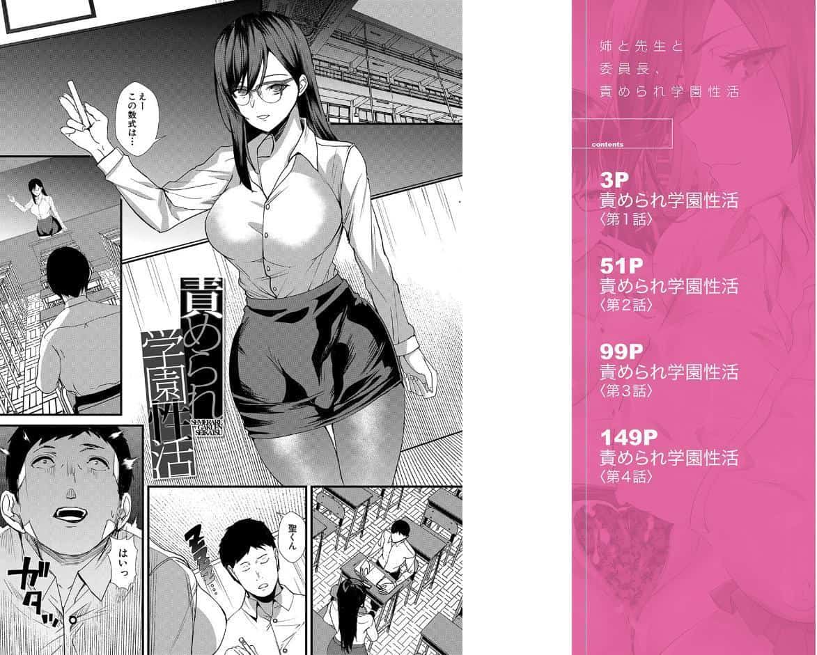 姉と先生と委員長、責められ学園性活【1話試し読み付き】