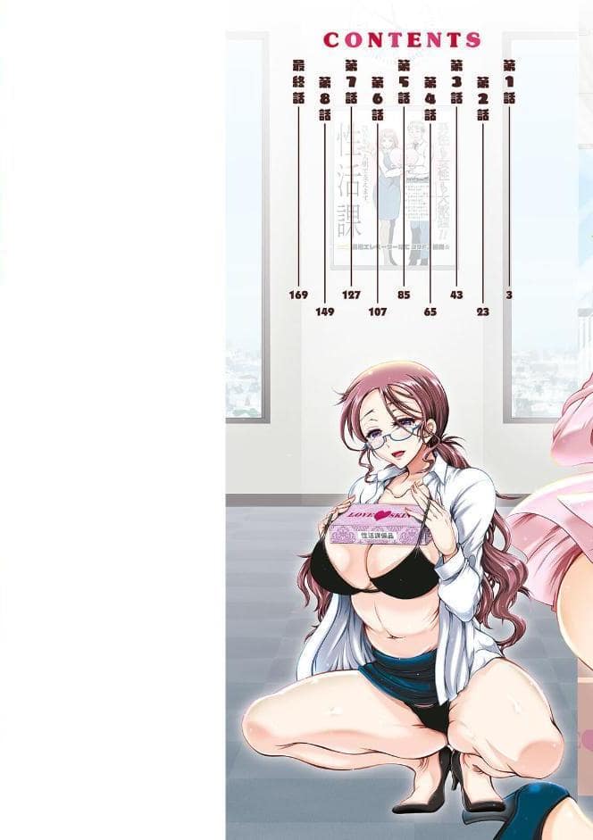 性いっぱい 性活課