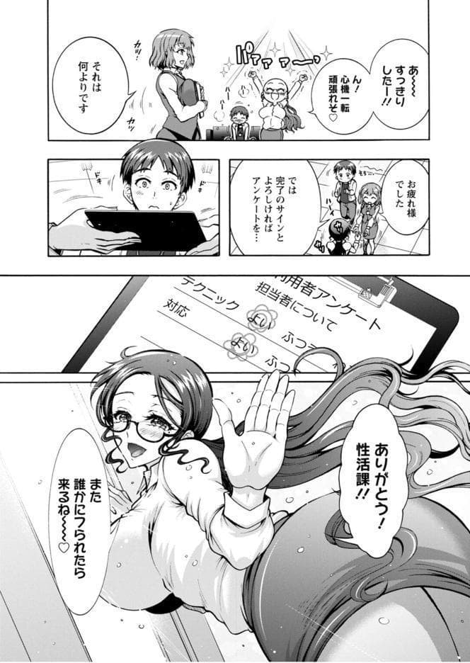 性いっぱい 性活課
