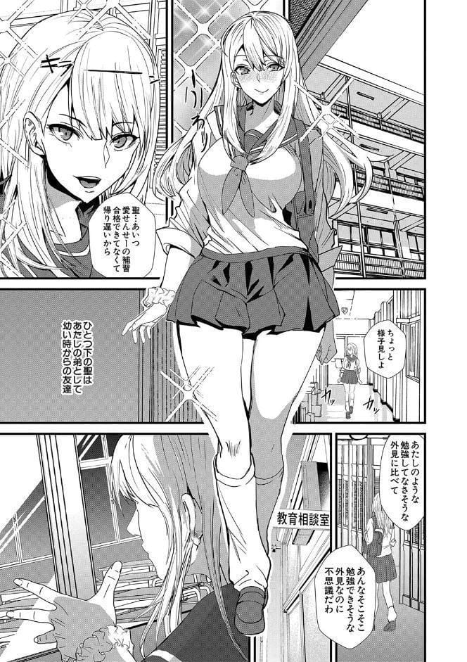 姉と先生と委員長、責められ学園性活【1話試し読み付き】