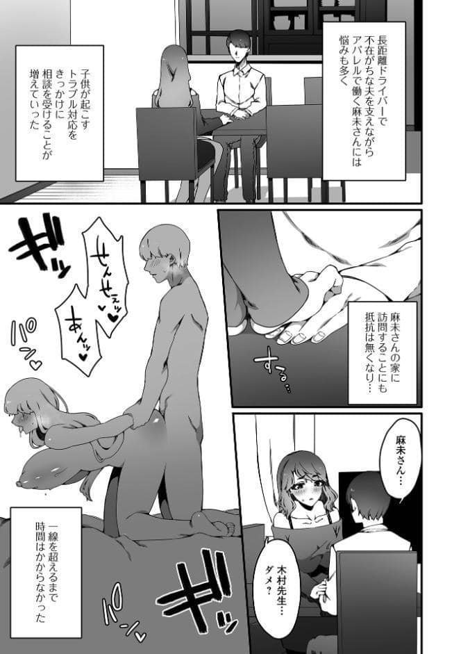 Web配信月刊隣の気になる奥さん vol.109