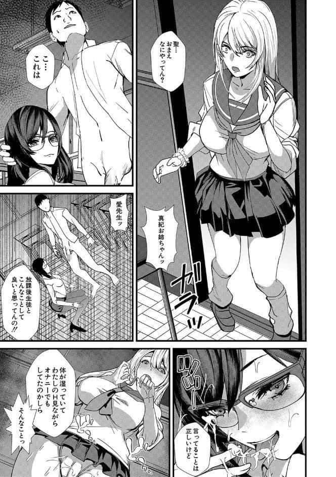 姉と先生と委員長、責められ学園性活【1話試し読み付き】