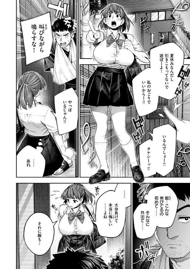 ボッキン！！