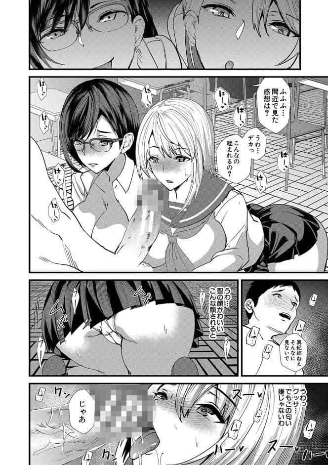 姉と先生と委員長、責められ学園性活【1話試し読み付き】
