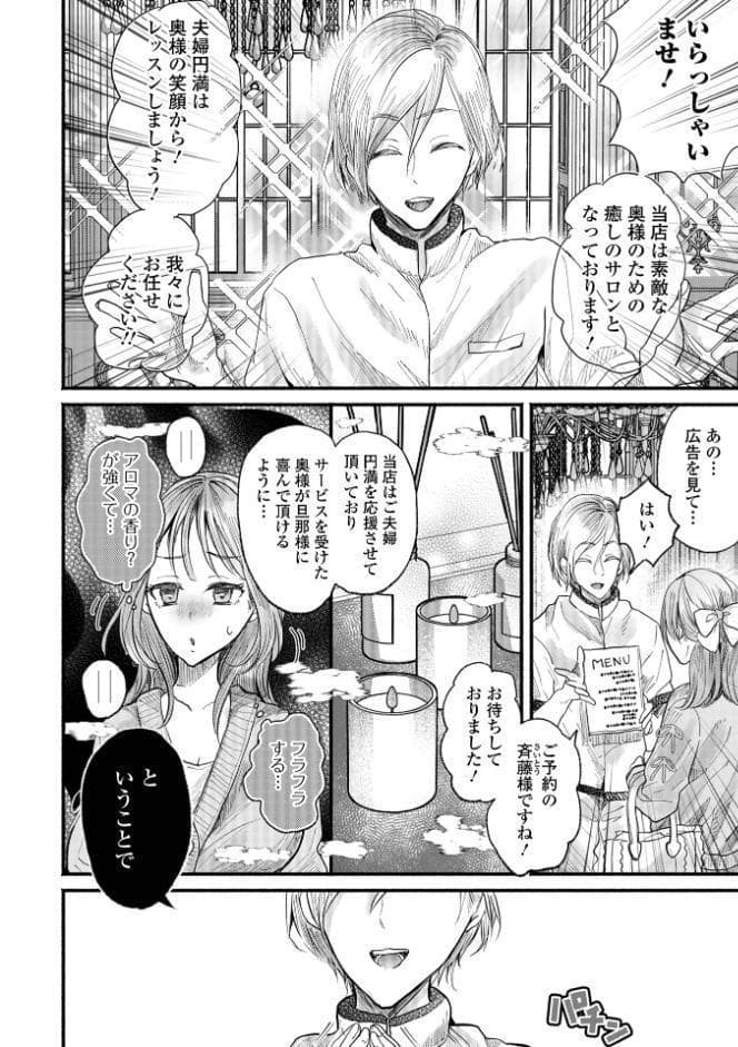Web配信月刊隣の気になる奥さん vol.109