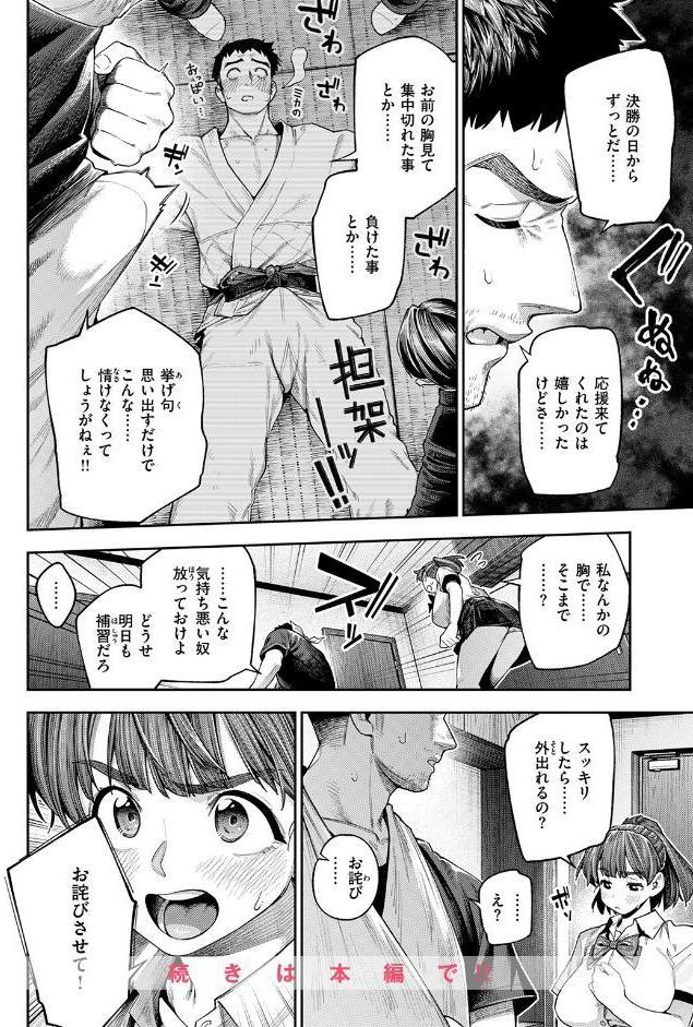 ボッキン！！