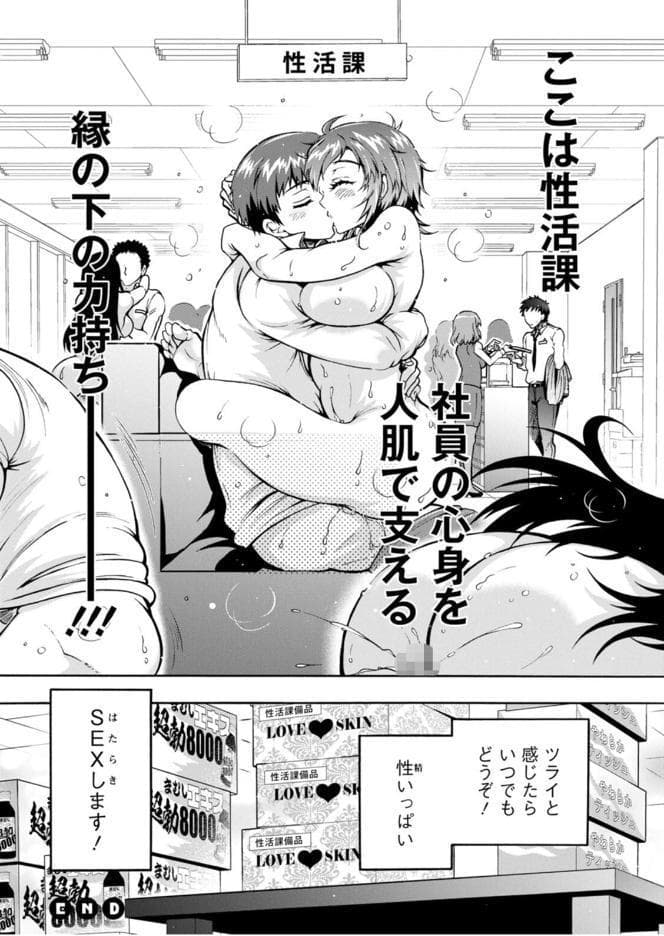性いっぱい 性活課