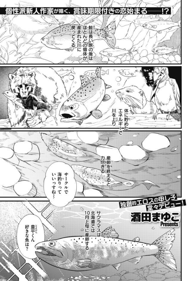 むちむち◇サーモン