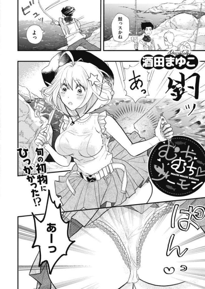 むちむち◇サーモン