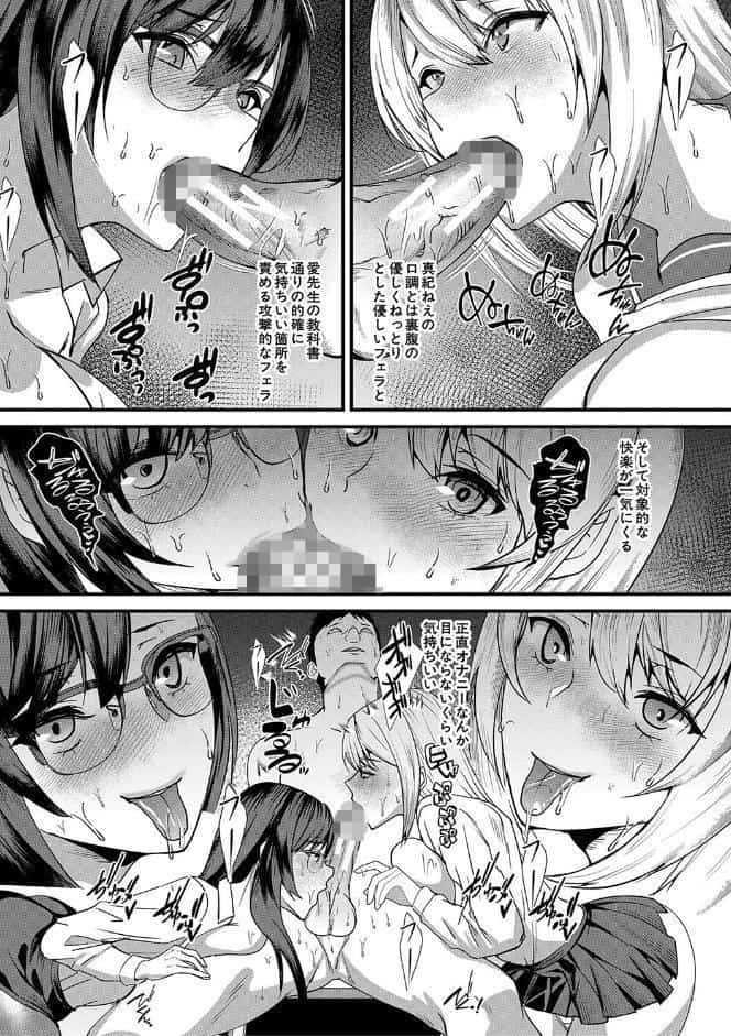 姉と先生と委員長、責められ学園性活【1話試し読み付き】