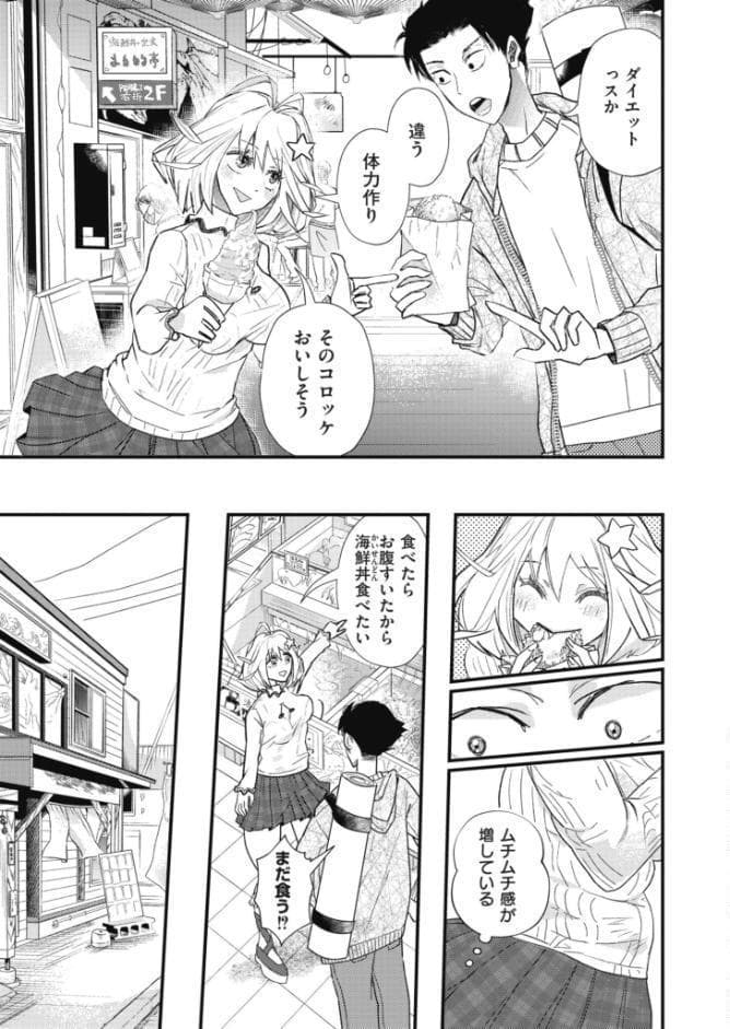 むちむち◇サーモン