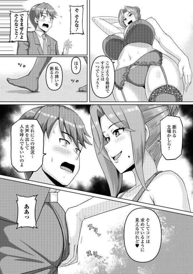 Web配信月刊隣の気になる奥さん vol.109