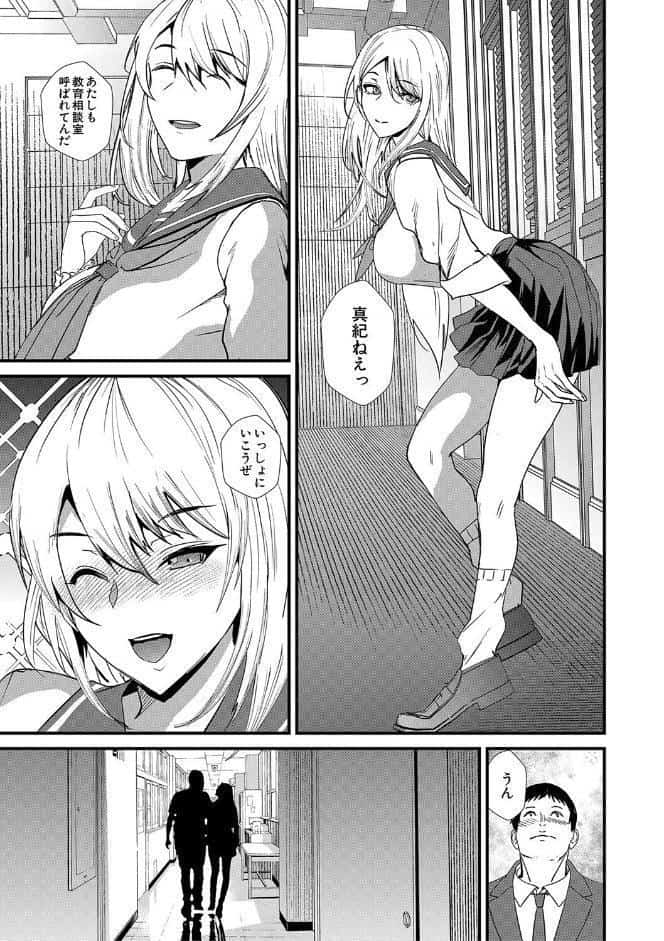 姉と先生と委員長、責められ学園性活【1話試し読み付き】