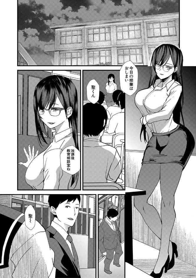 姉と先生と委員長、責められ学園性活【1話試し読み付き】