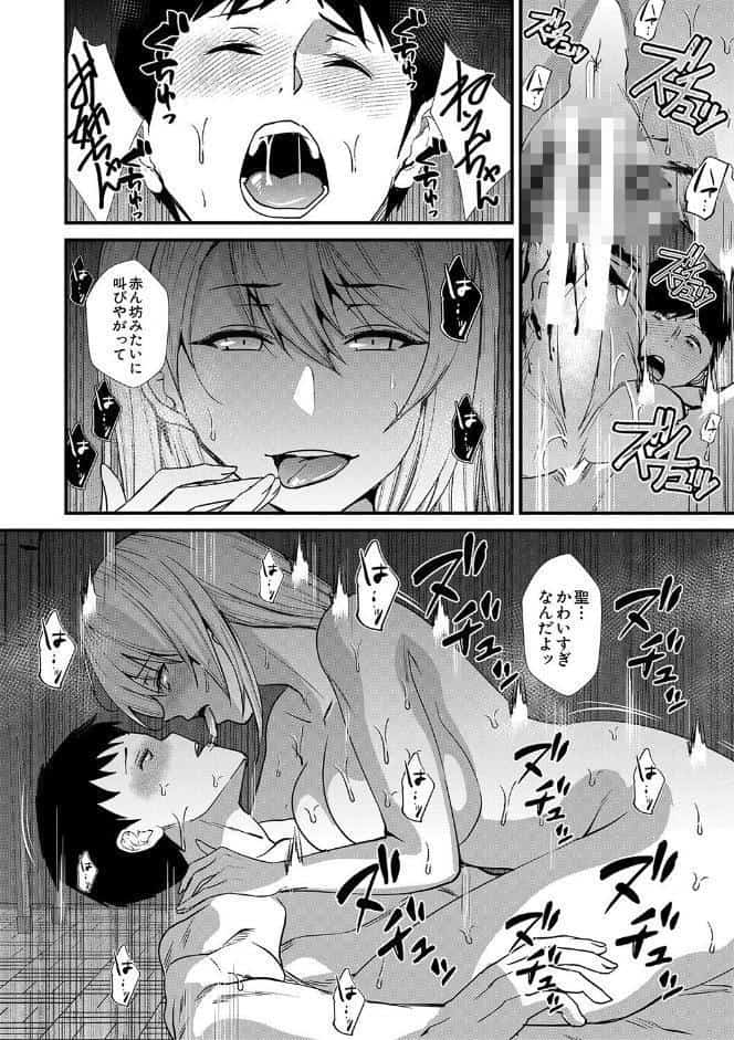 姉と先生と委員長、責められ学園性活【1話試し読み付き】
