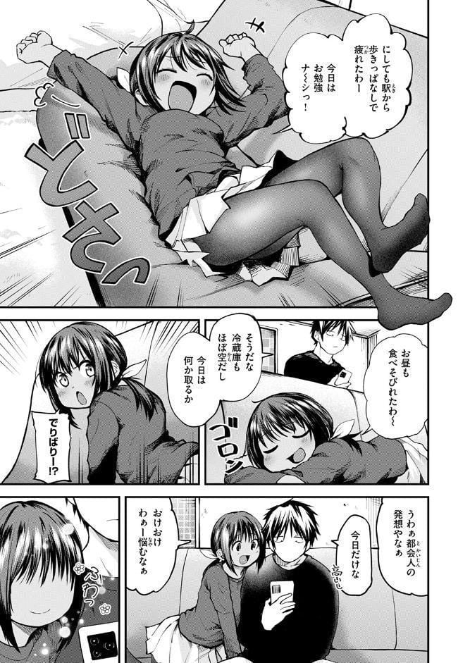 ふゆっこ！