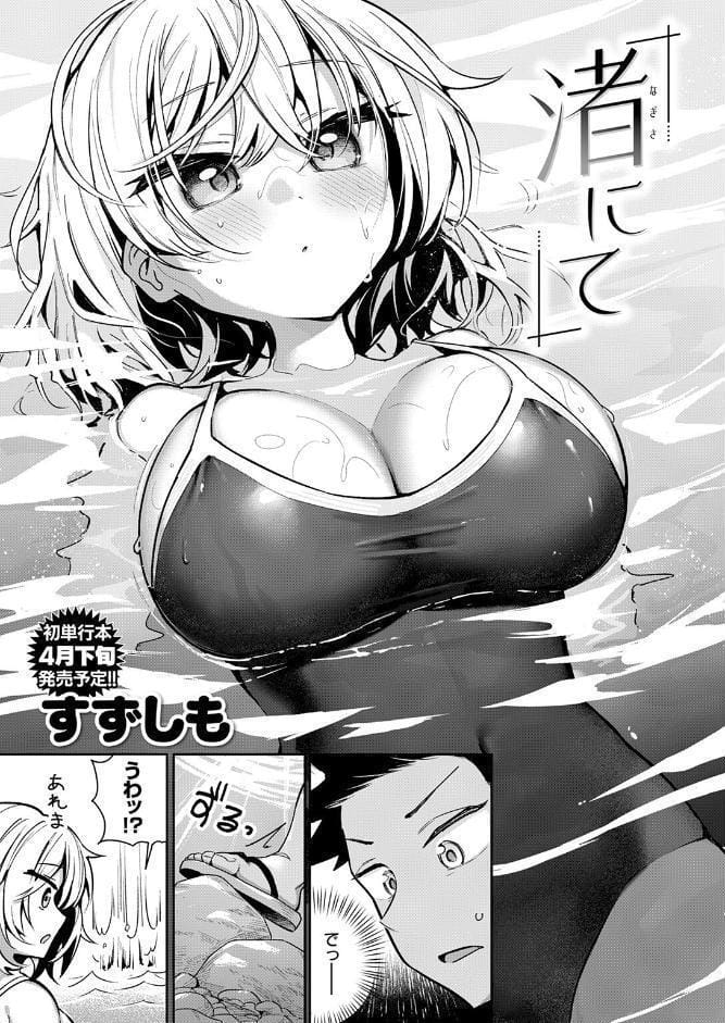 渚にて