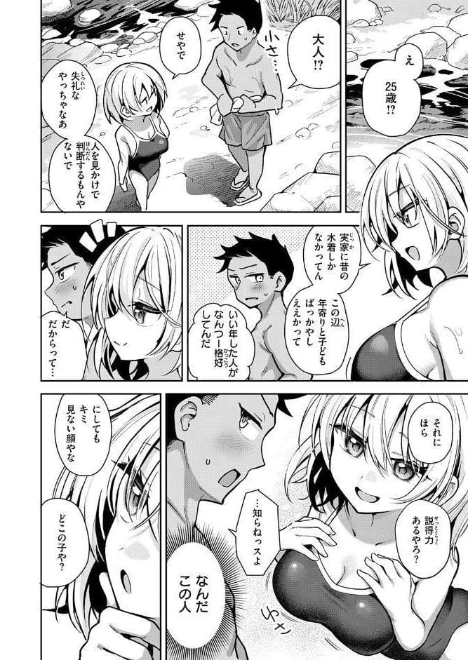 渚にて