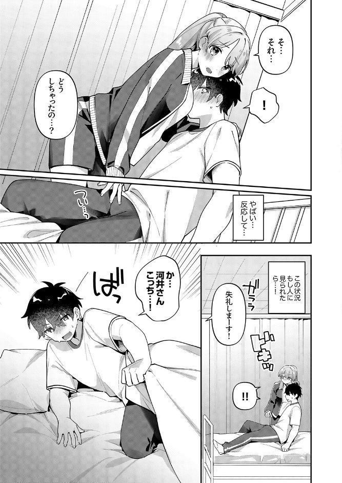 最後までシたいな【電子単行本版】
