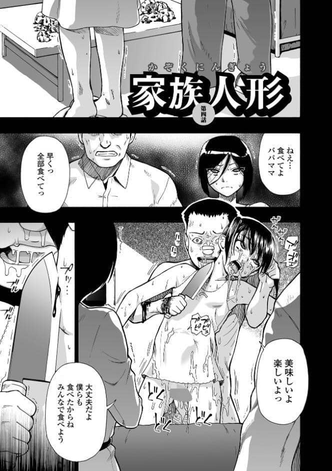 家族人形 単行本版