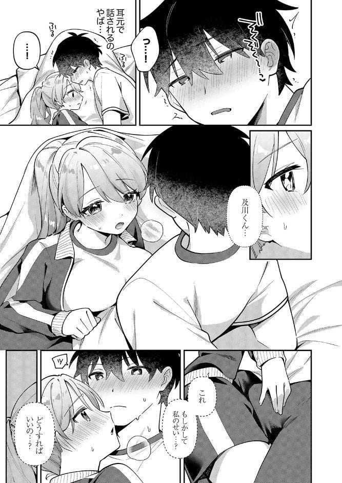 最後までシたいな【電子単行本版】