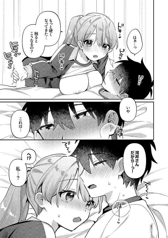 最後までシたいな【電子単行本版】