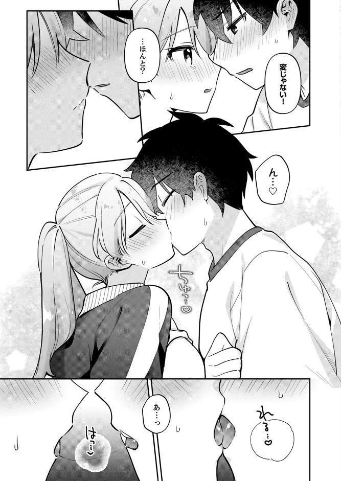 最後までシたいな【電子単行本版】