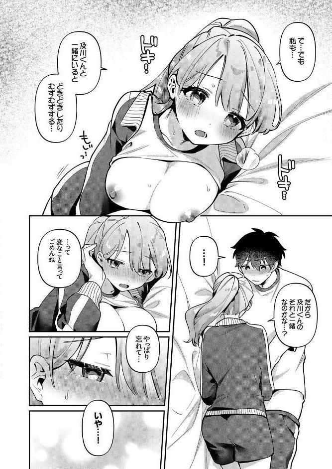 最後までシたいな【電子単行本版】