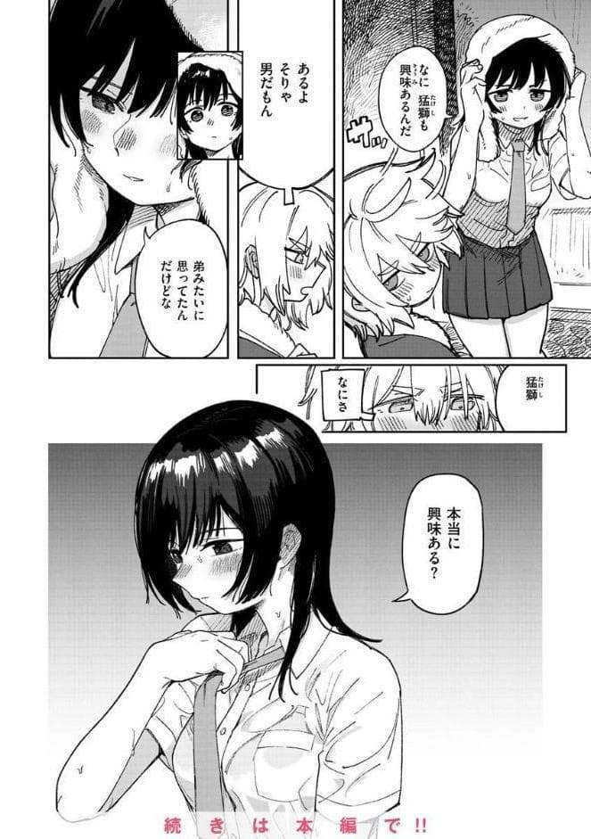 君は性春期