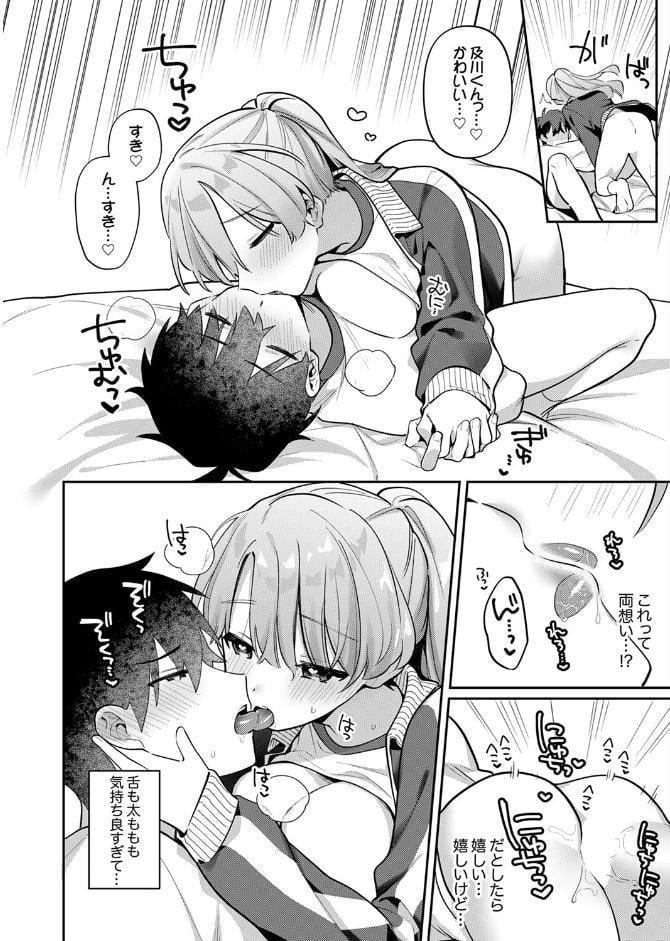 最後までシたいな【電子単行本版】