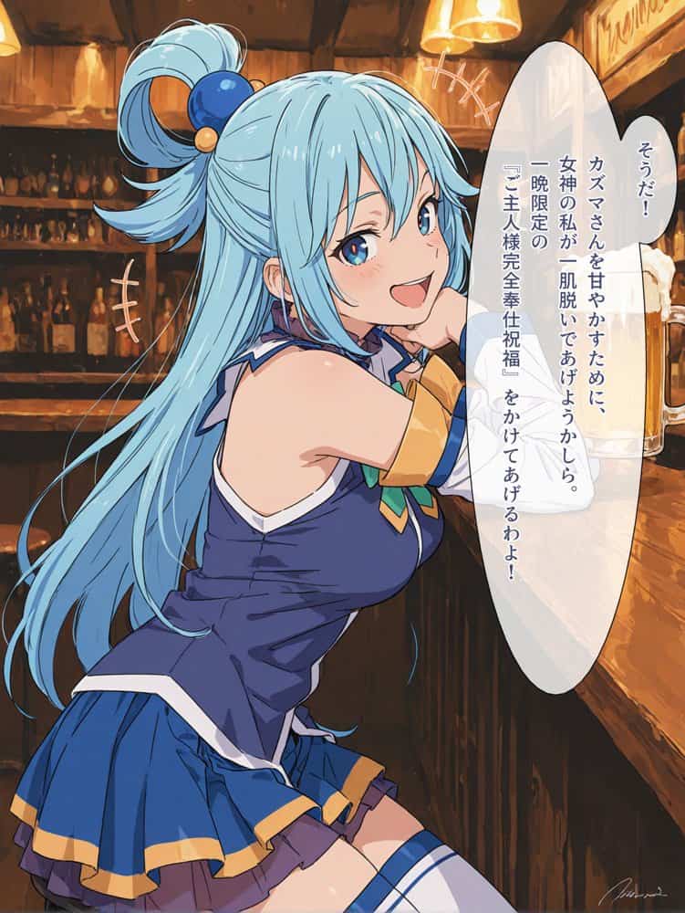 この素晴らしい祝福に感謝を！