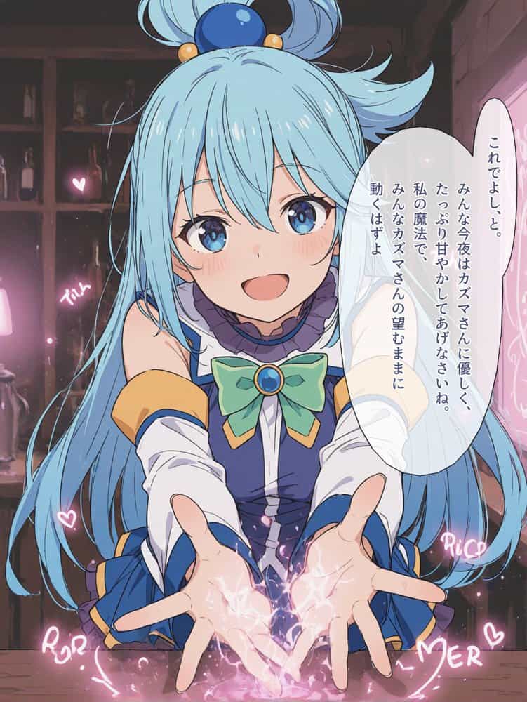 この素晴らしい祝福に感謝を！