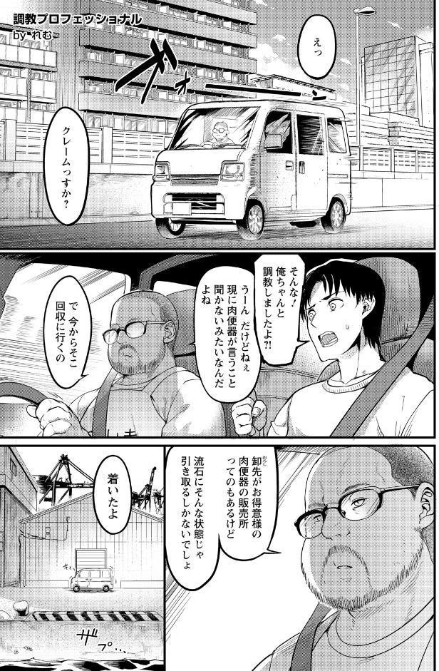 調教プロフェッショナル 〜肉便器屋の極意〜 vol.2 【単話】