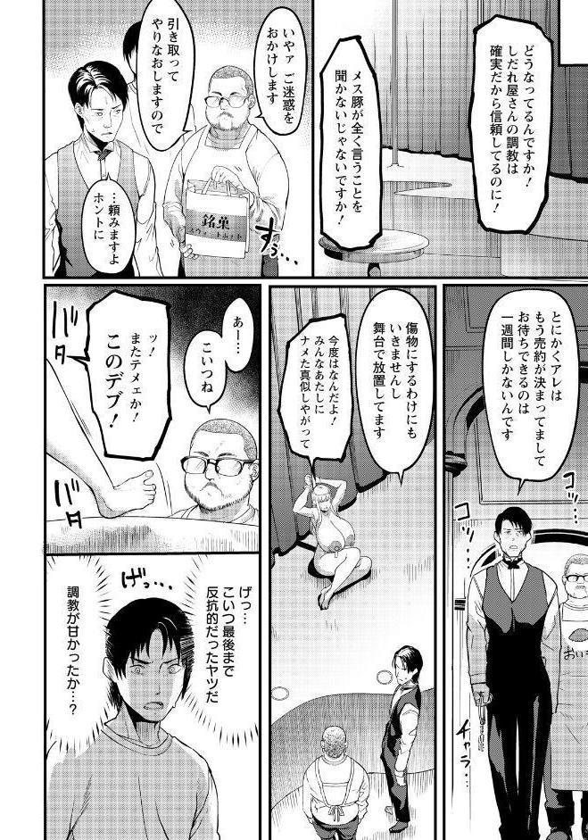 調教プロフェッショナル 〜肉便器屋の極意〜 vol.2 【単話】