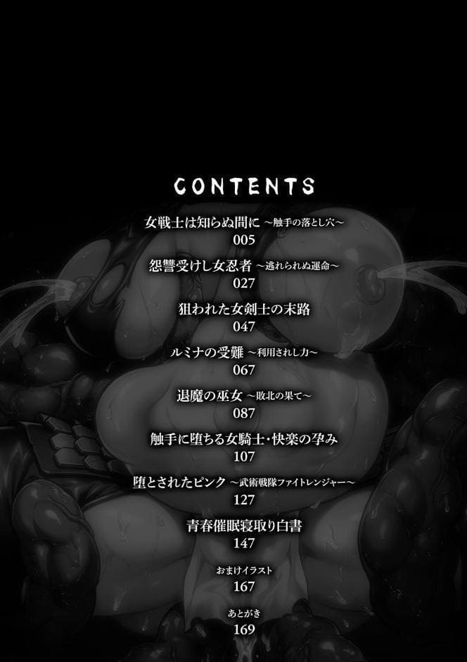 快楽敗北ヒロインズ