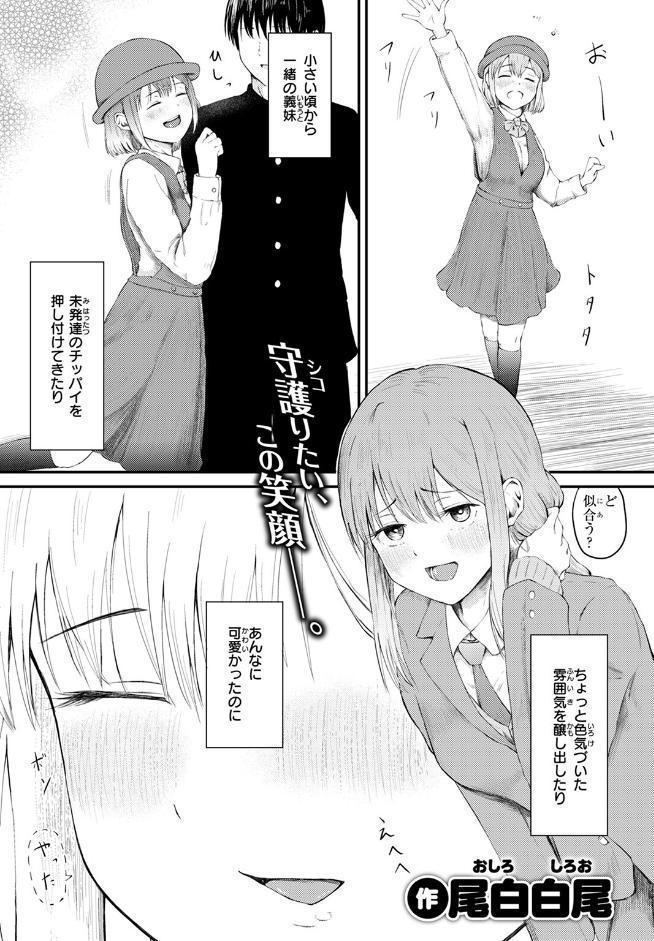 反抗期のクセに一人じゃ寝られない義妹の話