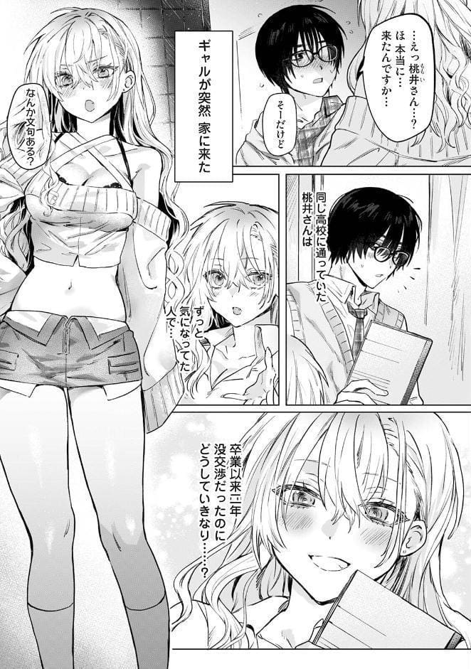 イタズラな女神様
