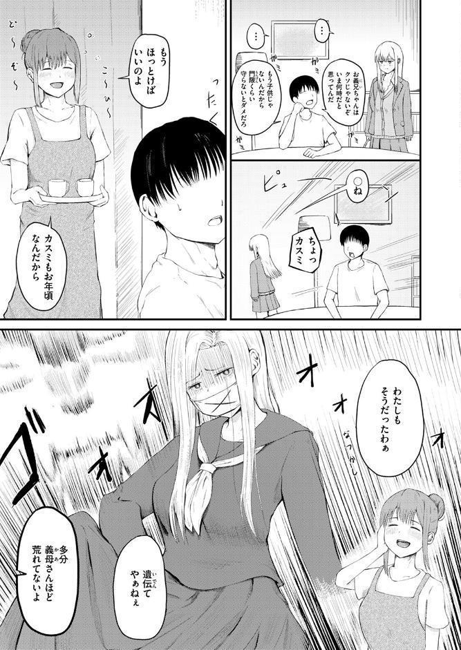 反抗期のクセに一人じゃ寝られない義妹の話