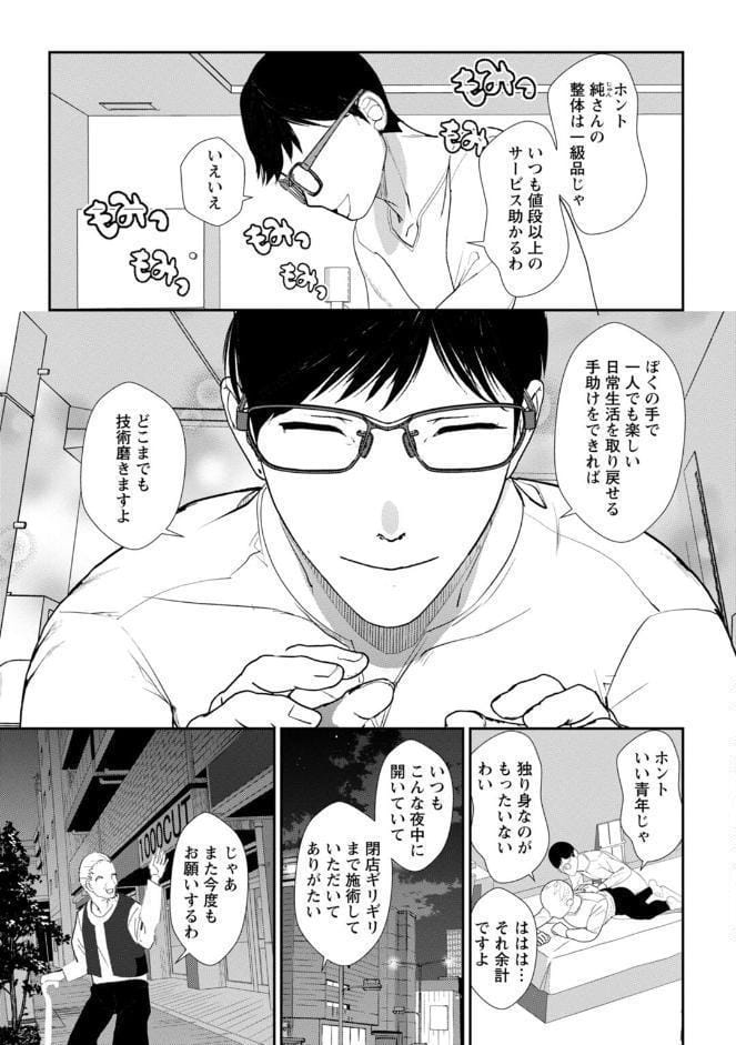 発情マッサージ〜イジワルな幼なじみを完堕ちさせる同居生活〜【増量版】