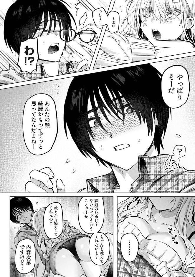 イタズラな女神様
