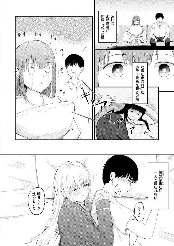 反抗期のクセに一人じゃ寝られない義妹の話