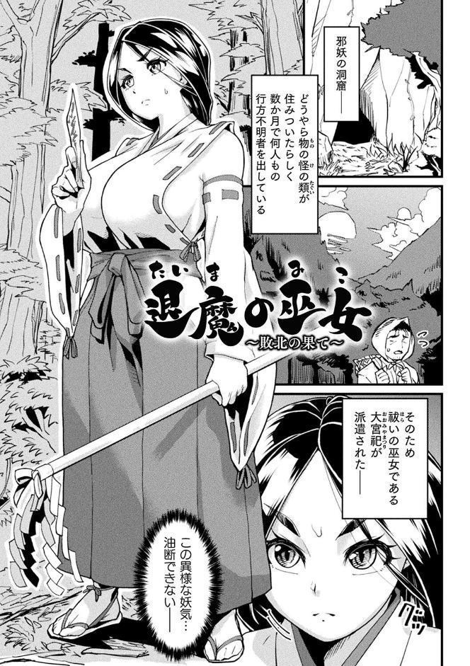 快楽敗北ヒロインズ