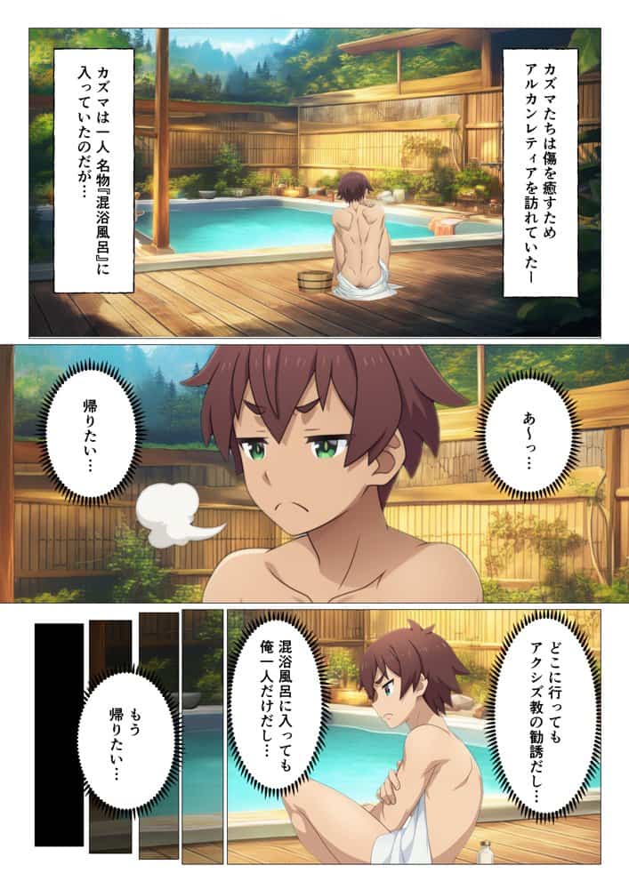 この素晴らしい世界に温泉を！