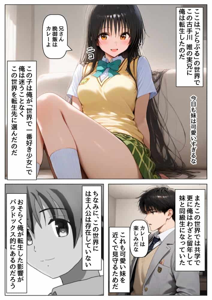 俺は大好きな古手川●のお兄ちゃんになる《セリフ有りCG版》〜《お兄ちゃんに転生》〜